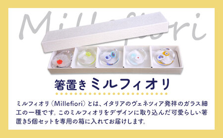 [1.2-137] スウェーデンガラス 箸置き「ミルフィオリ」| ガラス 手作りガラス ガラス工房 ガラス作品 