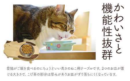 [2.5-152]　ペットテーブル・ねこ