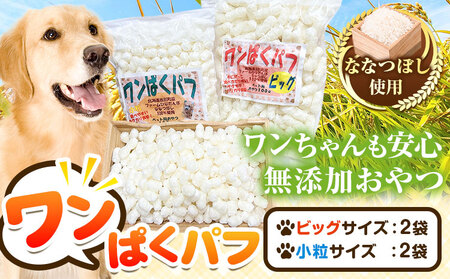 [1-192]　ワンぱくパフセット