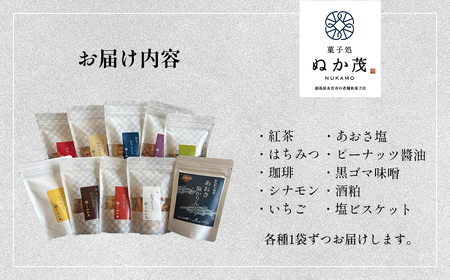 ぬか茂のかりんとう　10個詰合せ　【07214-0242】