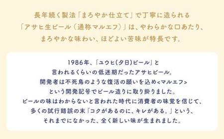 【9か月定期便】【福島のへそのまち もとみや産】アサヒ生ビール(マルエフ)350ml×24本 【07214-0341】