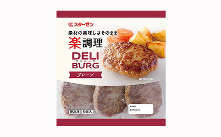 DELI BURG プレーンハンバーグ(計3kg)【07214-0315】