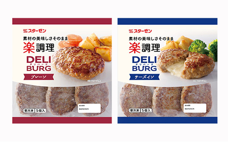 ハンバーグ食べ比べ 2種セット(計2.9kg)【07214-0316】