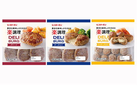 ハンバーグ食べ比べ 3種セット（計2.45kg）【07214-0317】