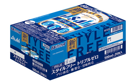 【福島のへそのまち　もとみや産】スタイルフリートリプルゼロ500ml×24本　【07214-0463】