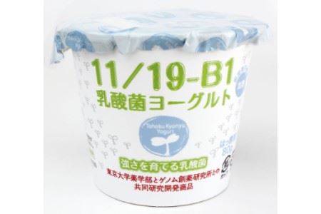 11／19-B1乳酸菌ヨーグルト2箱(1箱8個入り) 【07214-0023】 | 福島県本宮市 | ふるさと納税サイト「ふるなび」