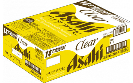 【3か月定期便】【福島のへそのまち　もとみや産】クリアアサヒ350ml×24本　【07214-0352】