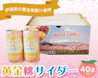 No.151 黄金桃サイダー 40本