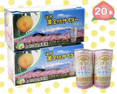 007 黄金桃サイダー 20本