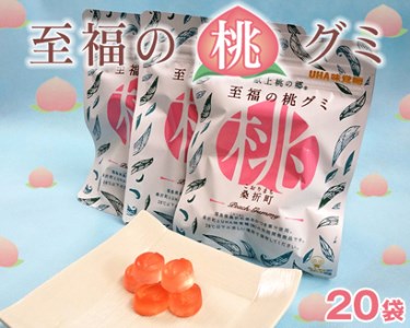 No 074 至福の桃グミ 30袋 福島県桑折町 ふるさと納税サイト ふるなび