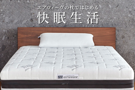 【ふるさと納税限定】エアウィーヴ コンフォートピロー C2|airweave おすすめ 枕 寝具 睡眠 快眠 まくら エアウィーブ air weave