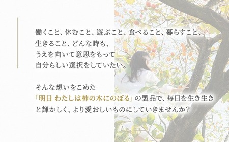 明日 わたしは柿の木にのぼる/フェミニンオイル 60ml ※着日指定不可