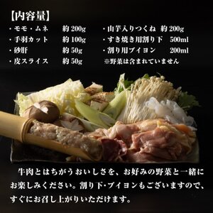 川俣シャモ　すき焼きセット　約2～3人前【配送不可地域：離島】【1098679】