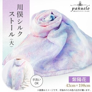 川俣シルクストール(大)紫陽花【1099865】