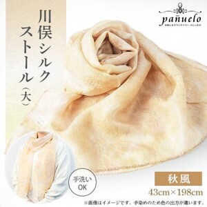 川俣シルクストール(大)秋風【1099866】