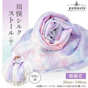 川俣シルクストール(小)紫陽花【1099871】