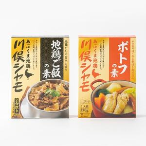 川俣シャモ　地鶏ご飯2合用＆ポトフセット【1098676】