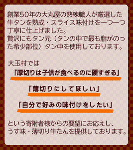 牛タン 寄附額改定 牛タン 薄切り 500g 大丸屋 牛タン 牛タン 牛タン