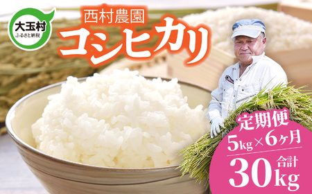 福島米 コシヒカリ30k