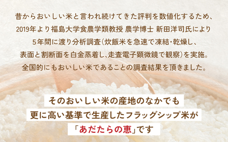 米 大玉村産厳選米「あだたらの恵」特等（品種：コシヒカリ） 3kg 《 令和7年産  》｜ 福島 大玉村 お米 米作り こしひかり 令和7年 精米 白米 こめ コメ ご飯 送料無料 大玉村農業振興公社 ｜ on-akt-3kg-r7