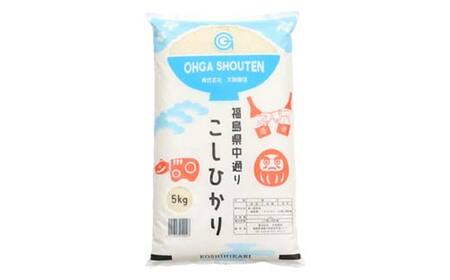 令和7年産米 鏡石町産コシヒカリ精米5kg 米 お米 コメ ごはん ご飯 F6Q-396