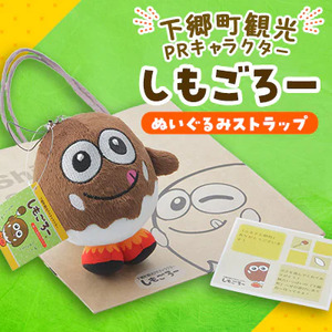 「しもごろー」ぬいぐるみストラップ