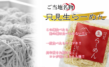 只見生らーめん 14食 特別スープ付 (こくゆたか醤油味、辛口味噌味)/冷蔵便