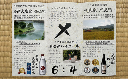【JR只見線全線運転再開記念】奥会津ハイボール【特別ギフト】 お酒 酒 米焼酎 焼酎 炭酸水 炭酸飲料 飲料 贈り物 プレゼント 