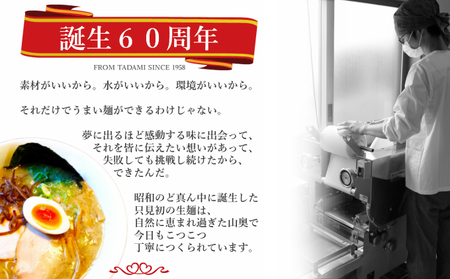 【3ヶ月連続お届け】只見生らーめん 14食 特別スープ付 (こくゆたか醤油味、辛口味噌味)/冷蔵便