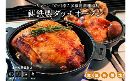 会炉ダッチオーブン フルセット