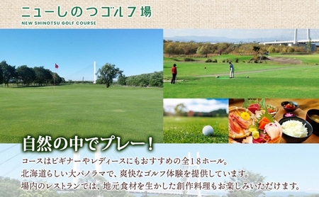 たっぷの湯 ニューしのつゴルフ場 ギフト券 10枚 3000円分  宿泊券 温泉利用券 ゴルフ場利用券 食事券 買い物券 宴会 アクティビティ アウトドア レジャー 旅行 趣味 レストラン お土産 自然 チケット ギフト 贈り物  北海道 新篠津村