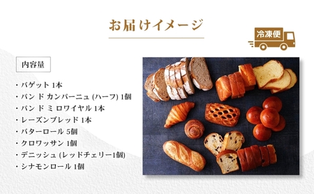 パレスホテル東京 パン BAKERY BOX 8種 セット はるきらり バゲット ブレッド 食べ比べ 焼きたて 朝食 食事 パーティー 贅沢 冷凍 手土産 グルメ お取り寄せ 贈り物 ギフト 北海道 新篠津村