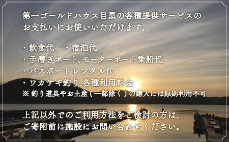 第一ゴールドハウス目黒 施設利用券 (10,000円分) 【 ふるさと納税 人気 おすすめ ランキング チケット 宿泊券 ホテル 観光地 チケット 家族 旅館 福島県 北塩原村 送料無料 】KBAC002