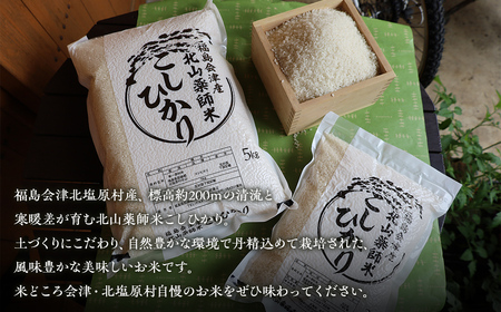 【12ヵ月定期便】福島会津産・北山薬師米こしひかり5kg×12回お届け(200m高地栽培） KBAG006
