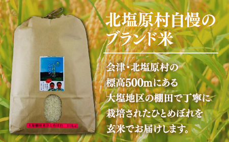 【玄米】【令和6年産】【新米】会津・北塩原村産「ひとめぼれ」10kg（大塩棚田米・標高500ｍ里山栽培） 【 ふるさと納税 人気 おすすめ ランキング ひとめぼれ コシヒカリ 食べ比べ 会津 北塩原村産 大塩棚田米 棚田 新米 ごはん 福島県 北塩原村 送料無料 】 KBK022 米 米 米 米 米 米 米 米 米 米 米 米 米 米 米 米 米 米 米 米 米 米 米 米 米 米 米 米 米 米 米 米 米 米 米 米 米 米 米 米 米 米 米 米 米 米 米 米 米 米 米 米 米 米 米 米 米 米 米 米 米 米 米 米 米 米 米 米 米 米 米 米 米 米 米 米 米 米 米 米 米 米 米 米 米 米 米 米 米 米 米 米 米 米 米 米 米 米 米