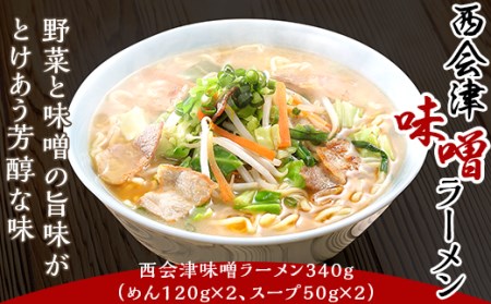 三味一帯 会津ラーメン味巡り6食セット（3種類×2食入り）【喜多方ラーメン醤油/西会津味噌ラーメン/北塩原村会津山塩ラーメン】 KBX002 |  福島県北塩原村 | ふるさと納税サイト「ふるなび」