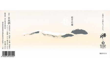 純米大吟醸「嶺」720ml F4D-0732