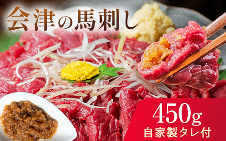 【ふるなびWEEK対象】1/1～寄附額改定 大正10年創業【同気食堂】福島県の老舗の味「会津の馬刺し」自家製タレ付 (約150g×3) にく 肉 お肉 馬肉 赤身 ヘルシー 福島県 西会津町 FN-Limited-PR F4D-1430