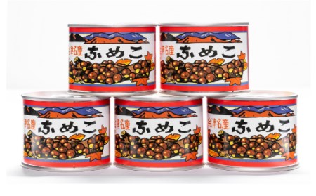 会津名産「なめこ」の缶詰 5個入