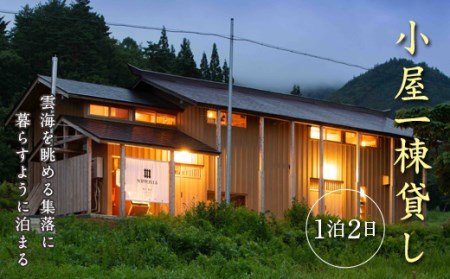 NIPPONIA楢山集落 小屋1棟貸し F4D-0096