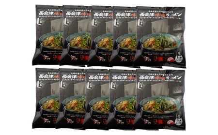 はるよし和粋・風の丘ファーム監修 西会津味噌ラーメン 10食セット F4D-0224