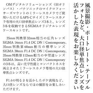SIGMA APS-Cサイズ用 単焦点レンズ3本セット【マイクロフォーサーズ】