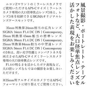 SIGMA APS-Cサイズ用 単焦点レンズ3本セット【 ニコンZマウント】