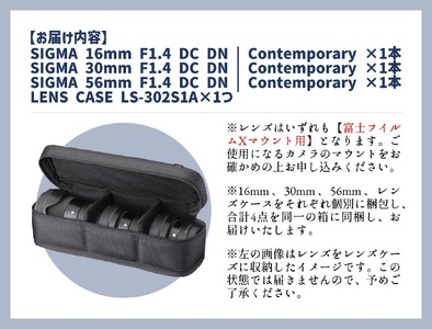 SIGMA APS-Cサイズ用 単焦点レンズ3本セット（富士フイルムXマウント用）