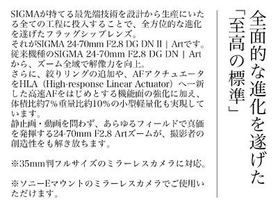 SIGMA 24-70mm F2.8 DG DN II Art（ソニーEマウント）