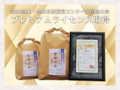 Aランク"会津コシヒカリ特別栽培米「磐梯渓谷」 （減農薬栽培）令和７年産玄米20kg新米