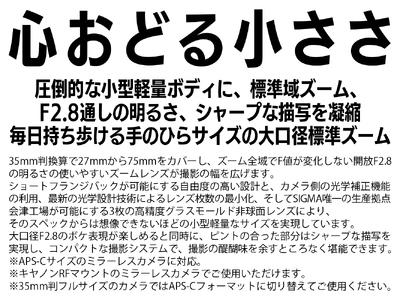 SIGMA 18-50mm F2.8 DC DN | Contemporary【キヤノンRFマウント】