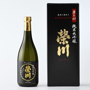 榮川　純米大吟醸