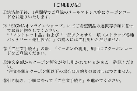 シグマ SIGMA 公式 オンラインショップ カメラ・レンズ 購入クーポン(150,000円分)