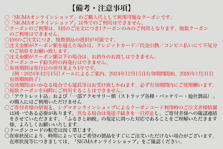 シグマ SIGMA 公式 オンラインショップ カメラ・レンズ 購入クーポン(150,000円分)